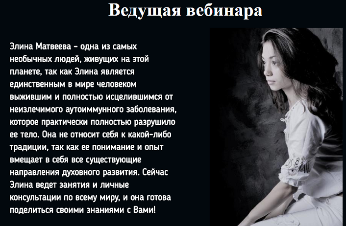 Элина Матвеева Расширение финансового потока слив курса