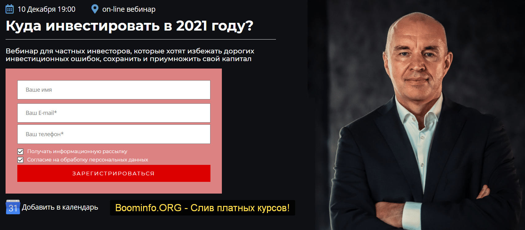 Владимир Савенок Куда инвестировать в 2021 году 2020 слив курса