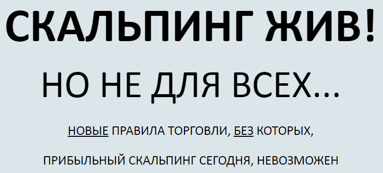 Как отобрать 20% сделок которые принесут 80% прибыли или Правило парето в скальпинге - Дмитрий Лысых слив курса