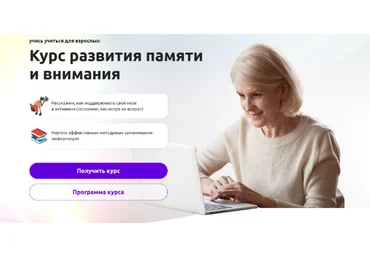 Николай Ягодкин  Advance Курс развития памяти и внимания 2023 скачать слив