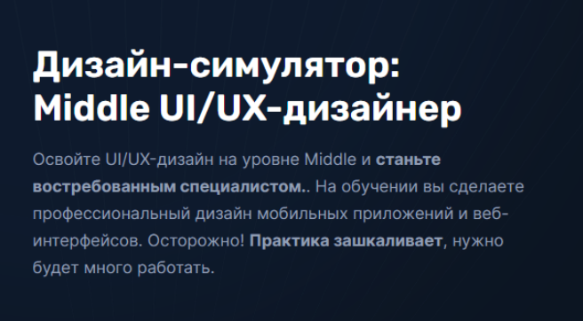 Виталий Яковлев ITsets Дизайн-симулятор: Middle UI/UX-дизайнер 2023. Тариф Экономный 2023 слив курса