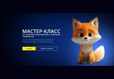 Татьяна Никулина Мастер-класс по созданию мультфильма с помощью нейросетей 2024 слив