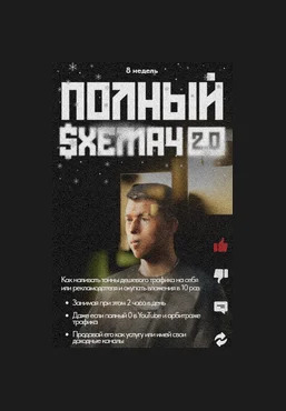 Макс Люшер Полный Схемач 2.0. Тариф Основной 2025 скачать слив