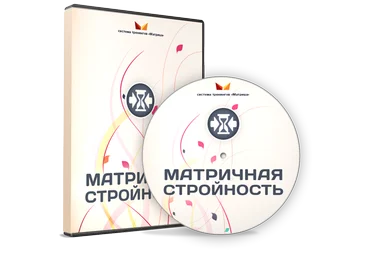 Матричная стройность - Богданов VIP слив