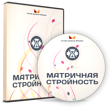 Матричная стройность - Богданов VIP слив курса
