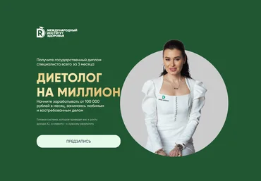 Регина Ахуньянова Regina Doctor Диетолог на миллион. Тариф VIP 2024 скачать слив
