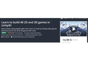 Udemy Создаем 40 2D и 3D игр на юнити 2019 слив