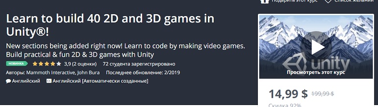Udemy Создаем 40 2D и 3D игр на юнити 2019 слив курса