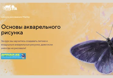 Егор Матита Основы акварельного рисунка 2019 слив