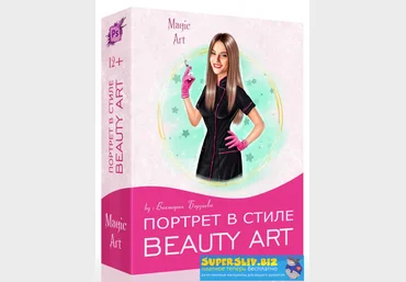 Виктория Борзаева Beauty Art обработка фото в шарж 2020 слив