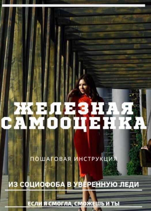 sergeevna_blog Гайд «Железная самооценка» 2020 слив курса