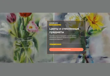 Артефакто Любовь Титова - Цветы и стеклянные предметы 2023 слив