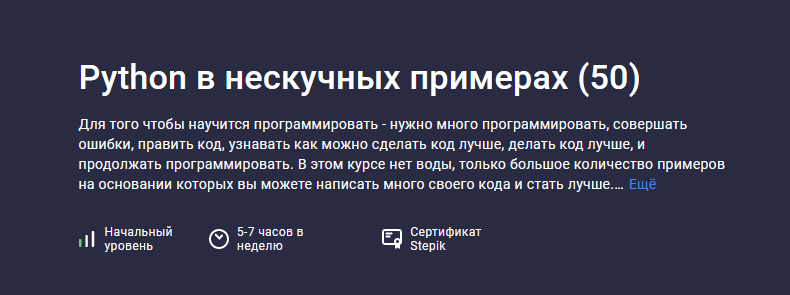 Alex Erofeev Stepik Python в нескучных примерах 2023 слив курса