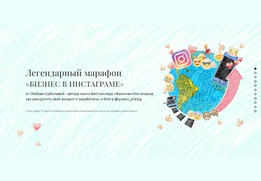 «Бизнес в инстаграме» март 2018 Любовь Соболева слив