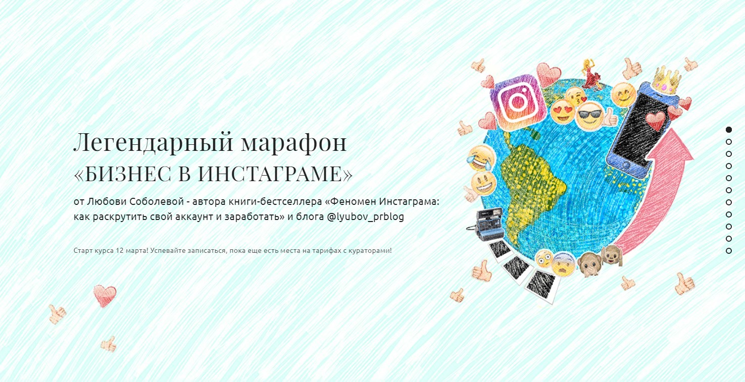 «Бизнес в инстаграме» март 2018 Любовь Соболева слив курса