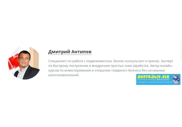 Дмитрий Антипов Курс «Как заработать без вложений на чужих квартирах» 2018 слив