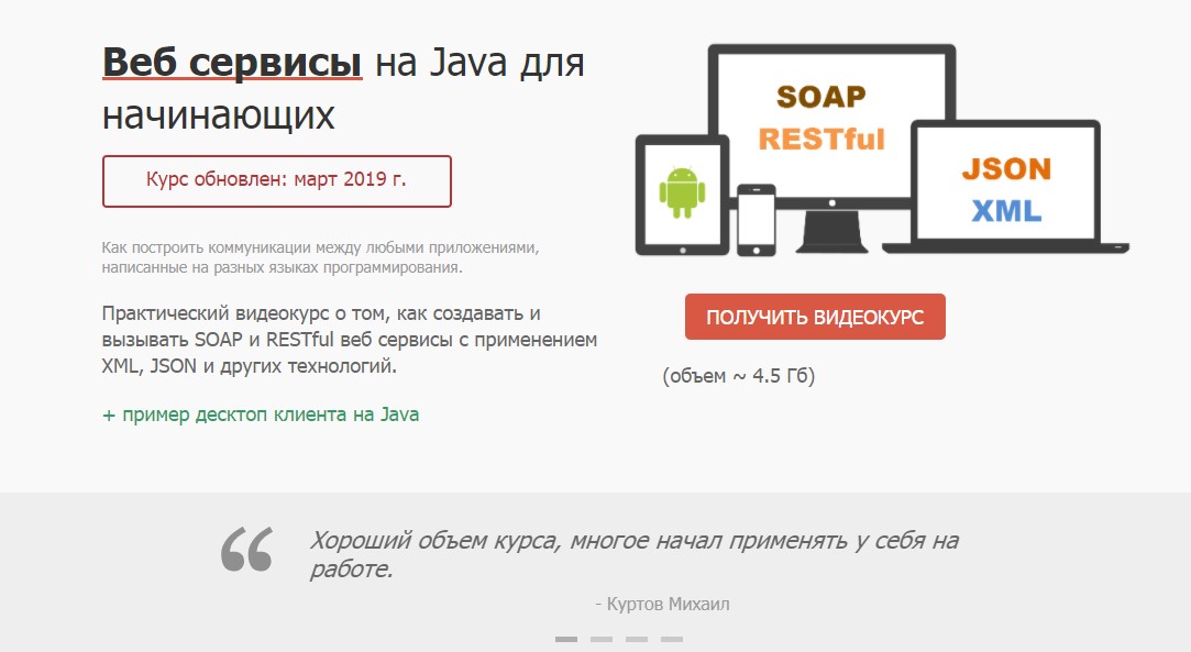 Javabegin Веб сервисы SOAP и RESTful 2019 слив курса