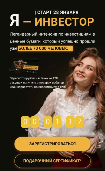 Ольга Гогаладзе Я - инвестор. Тариф «Универсальный» Январь 2021 слив курса