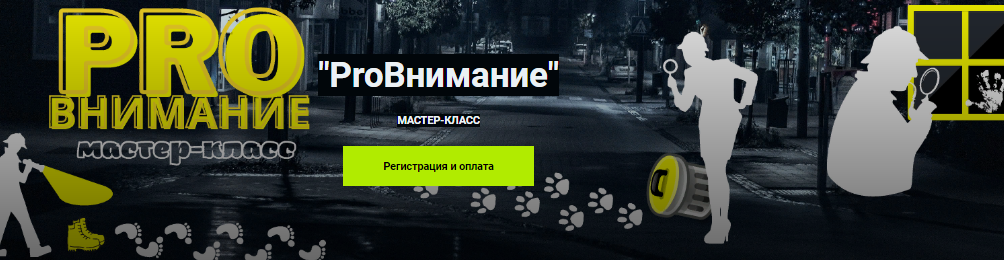 Мария Станкевич Мастер-класс «ProВнимание» 2022 слив курса