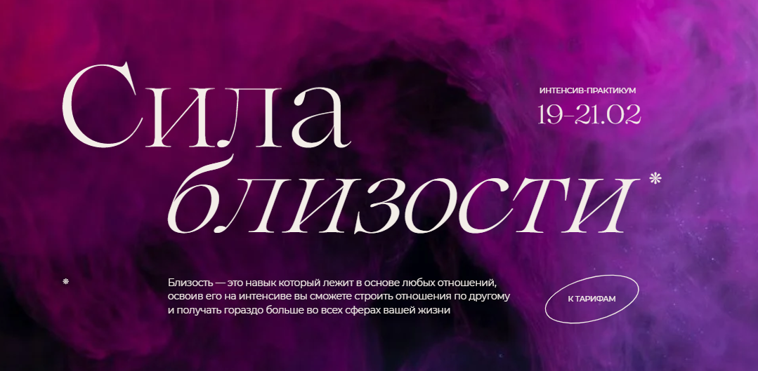 Виталина Скворцова-Охрицкая, Дмитрий Думик Сила близости 2022 слив курса