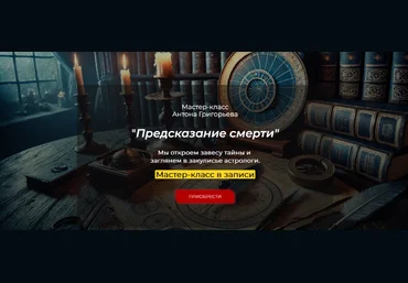 Антон Григорьев Предсказание смерти 2025 слив