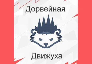 Александр Швыряев Дорвейная движуха 2018 слив
