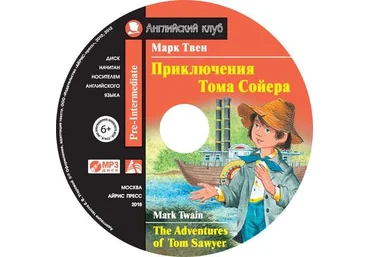 Английский клуб - Приключения Тома Сойера. The Adventures of Tom Sawyer 2019 слив