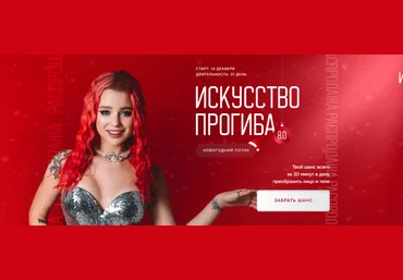 Анастасия Аркуша arkusha.a Искусство прогиба 8.0. Тариф Результат 2024 слив