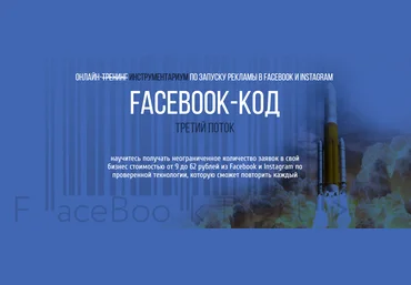 Петр Старков Facebook-Код. Третий поток 2019 слив