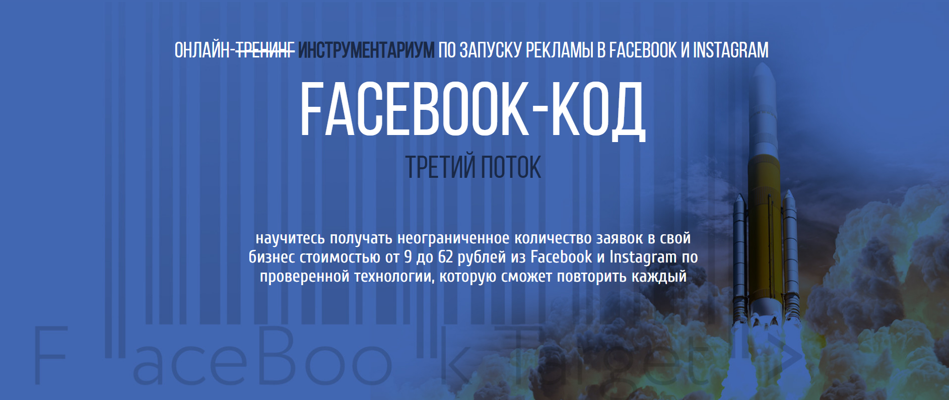 Петр Старков Facebook-Код. Третий поток 2019 слив курса