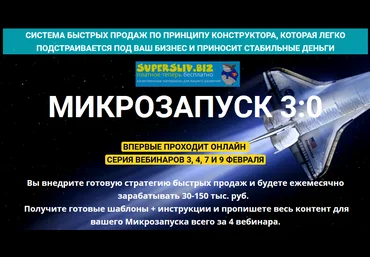 Таша Лео Микрозапуск 3.0 2020 слив