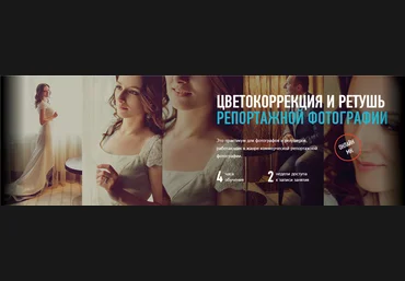 Цветокоррекция и ретушь в репортажной фотографии - Довгуля Новый поток слив