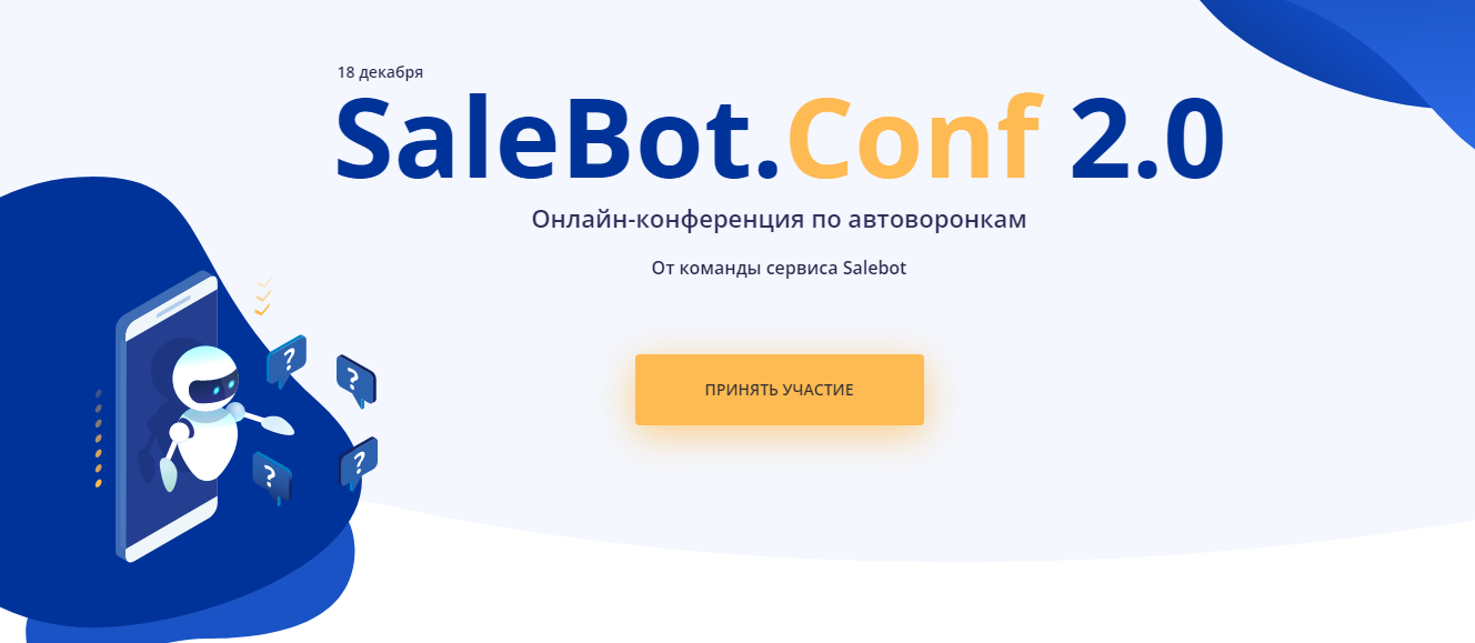 Д. Спирин, В. Антонов и др. SaleBot Онлайн-конференция по автоворонкам SaleBot.Conf 2.0 2021 слив курса