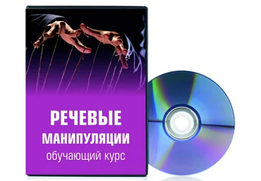 Светлана Филатова Речевые манипуляции 2023 слив