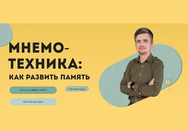Лекториум Денис Байгозин - Мнемотехника 2022 слив