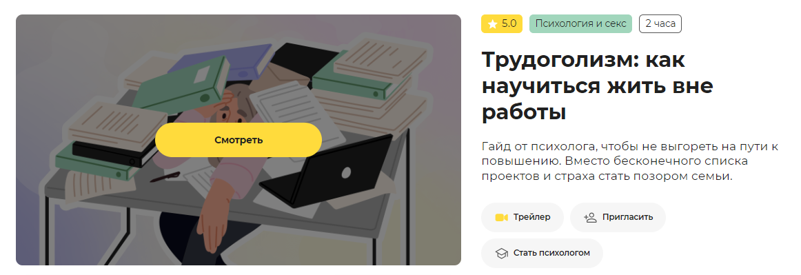 Правое полушарие интроверта Майя Демидова ― Трудоголизм: как не чувствовать вину за отдых 2024 слив курса