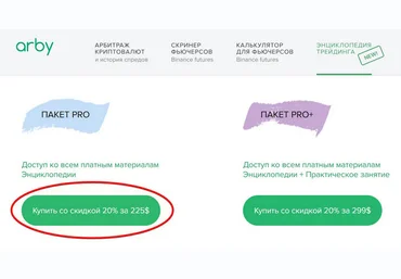arby.trade Скальперские стратегии ARBY. Пакет PRO 2024 слив