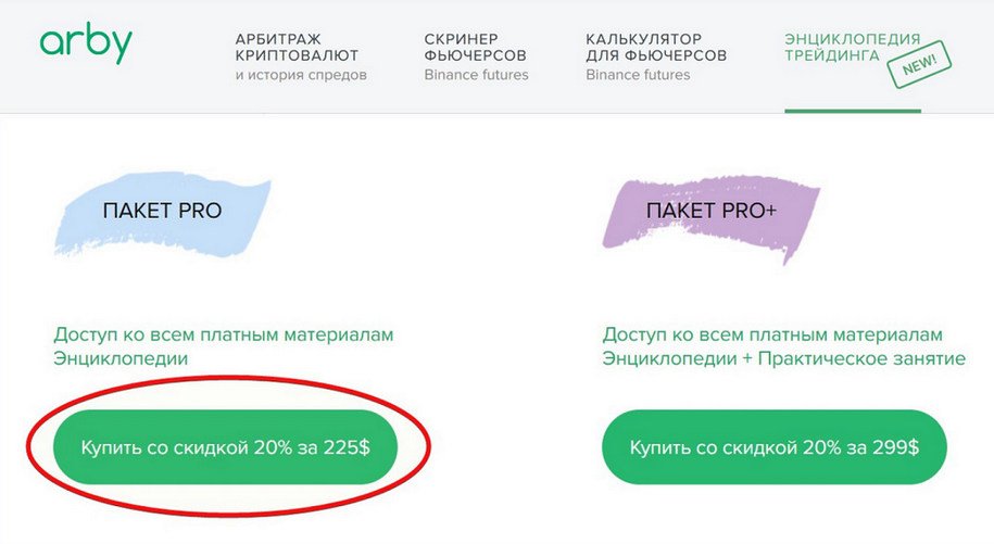 arby.trade Скальперские стратегии ARBY. Пакет PRO 2024 слив курса