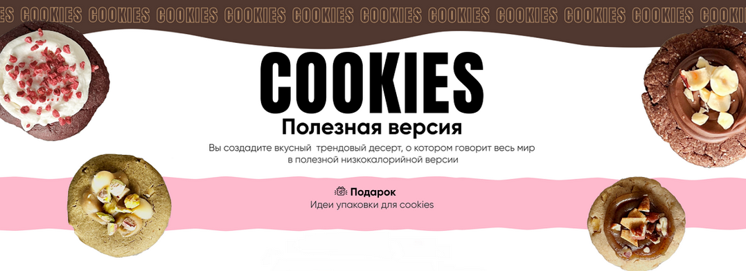 Таша Коробейникова Tasha’s cake school Кукисы. Полезная версия 2025 слив курса