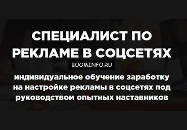 СПЕЦИАЛИСТ ПО РЕКЛАМЕ В СОЦСЕТЯХ 2017 - Павел Ширяев скачать слив