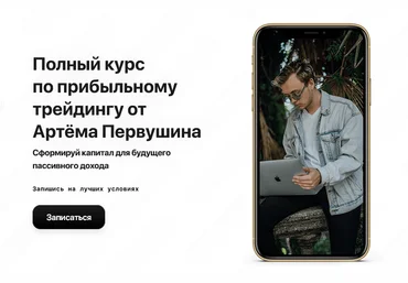 Fundstate Артём Первушин - Полный курс по прибыльному трейдингу 2020 слив