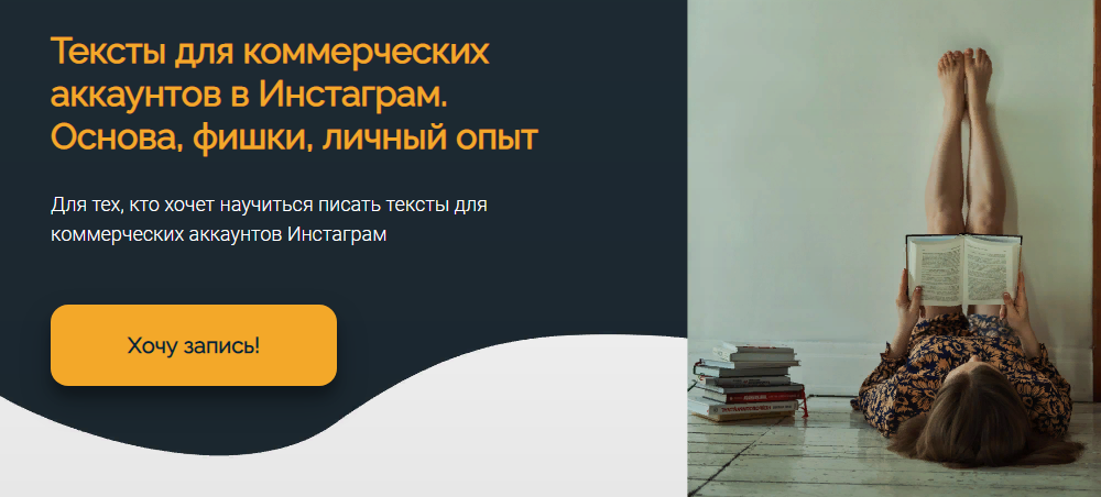 Анна Захарова Тексты для коммерческих аккаунтов в Инстаграм. Основа, фишки, личный опыт 2021 слив курса