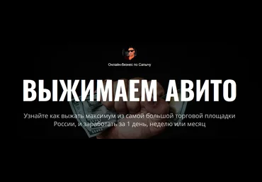 Александр Юсупов Выжимаем Авито 2022 скачать слив