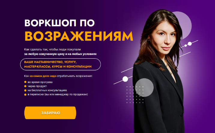 Аполлинария Фролова Воркшоп по возражениям. Тариф 2 2023 слив курса