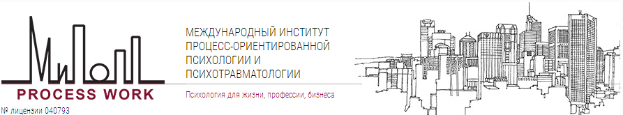 Елена Нойманн Психотравматология и Психотерапия травмы 2021 слив курса