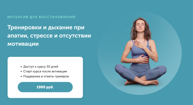 Виктория Боровская Тренировки и дыхание при апатии, стрессе и отсутствии мотивации 2023 слив курса