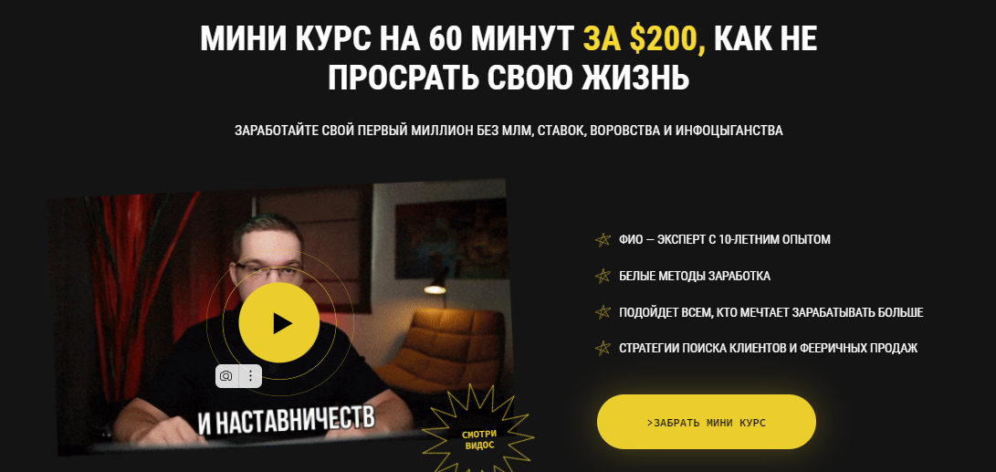 Андрей Зенин Продажи-Дохуяжи. Мини курс на 60 минут за $200, как не просрать свою жизнь 2023 слив курса