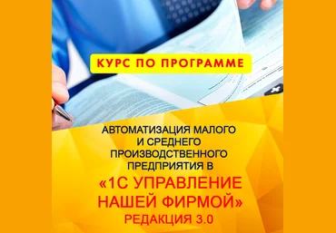 Сергей Куканов Автоматизация производственного предприятия в «1С:Управление нашей фирмой» 2024 слив