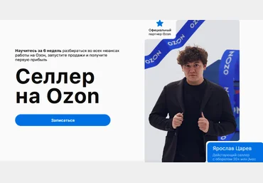 Ярослав Царев Don.Ozon Селлер на Ozon 2024 скачать слив