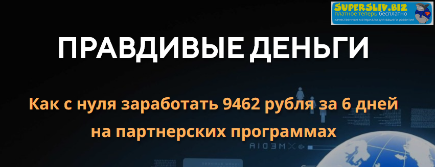 Glopart Правдивые Деньги Владимир Урванцев слив курса